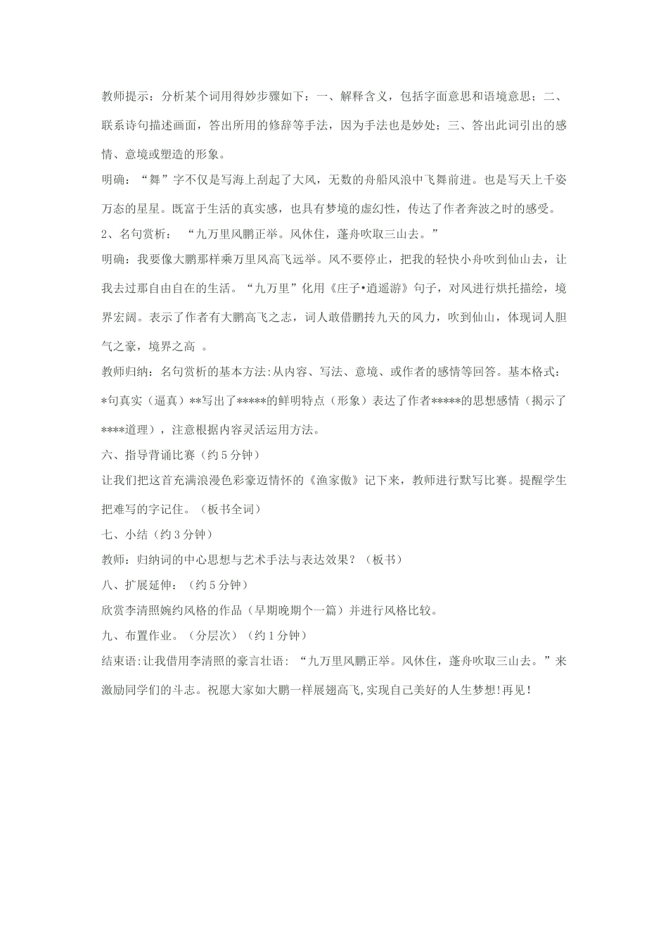 八年级语文下册《渔家傲》教学设计 苏教版_第2页