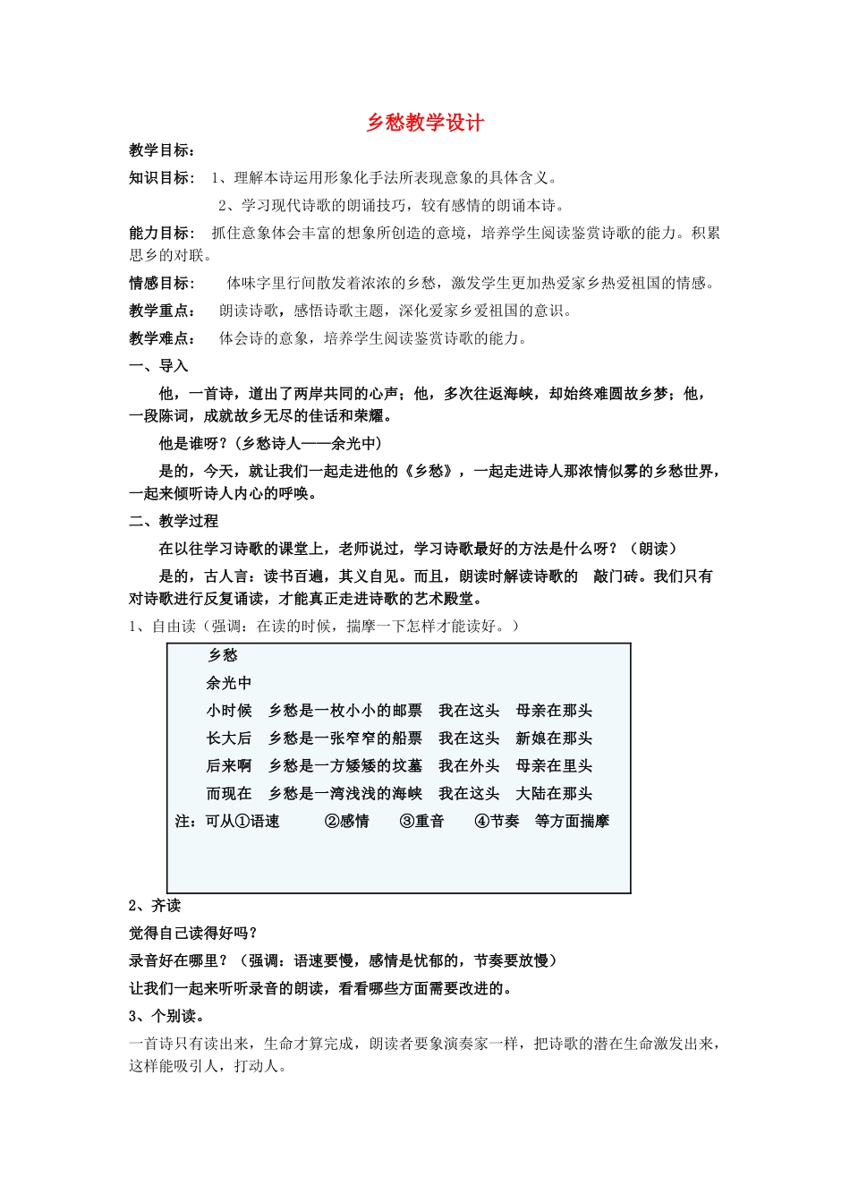 （秋季版）七年级语文上册 第3单元 第10课《乡愁》教学设计 语文版-语文版初中七年级上册语文教案_第1页