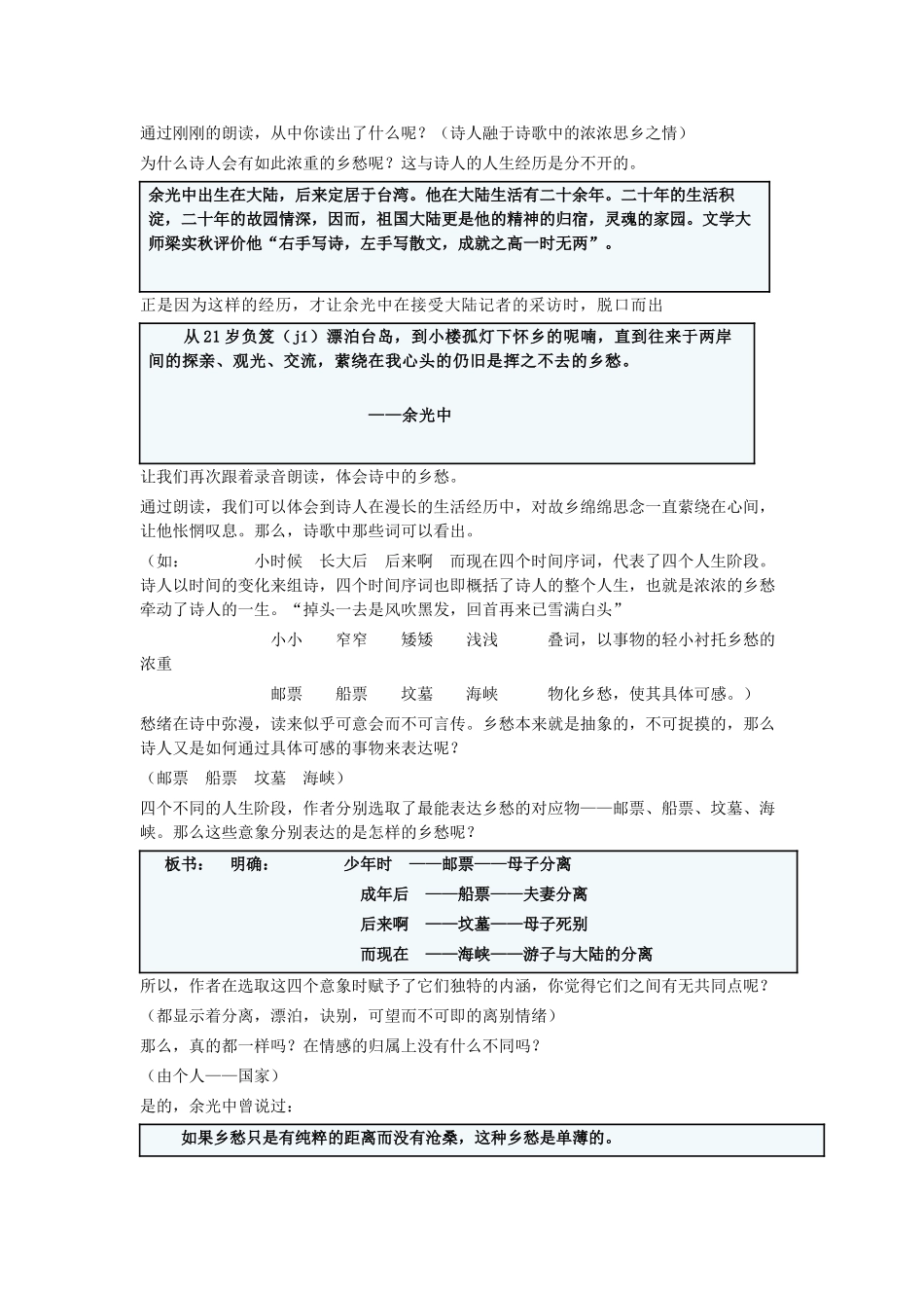（秋季版）七年级语文上册 第3单元 第10课《乡愁》教学设计 语文版-语文版初中七年级上册语文教案_第2页