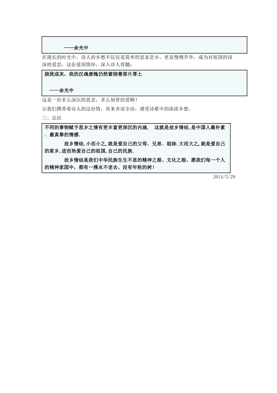（秋季版）七年级语文上册 第3单元 第10课《乡愁》教学设计 语文版-语文版初中七年级上册语文教案_第3页