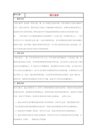 高中历史 第12课 鸦片战争教案12 岳麓版必修1-岳麓版高一必修1历史教案