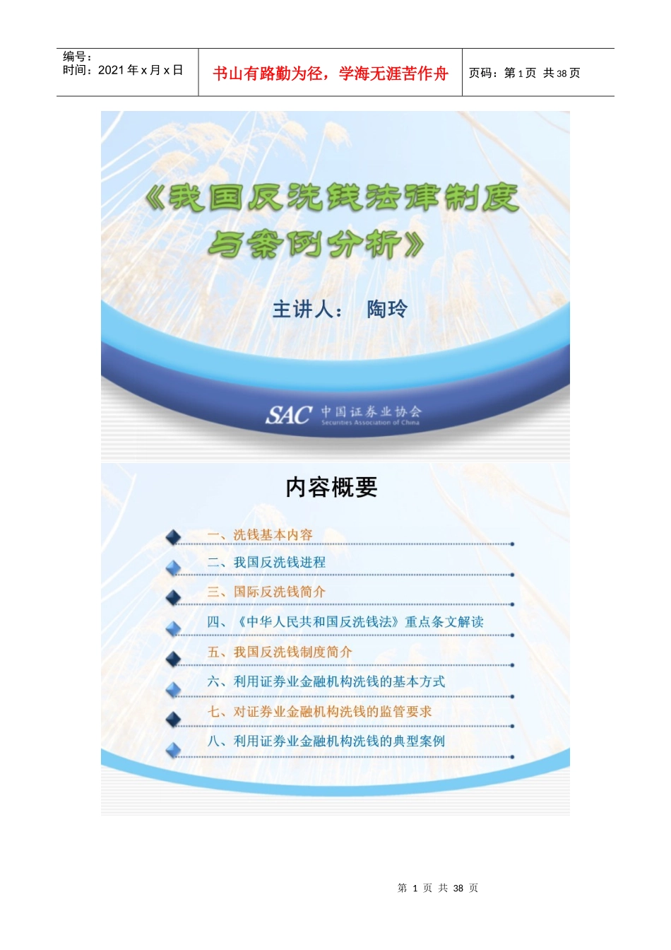 我国反洗钱法律制度与案例分析课件_第1页