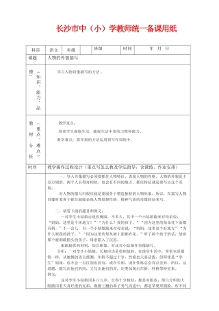 复件 人物外貌描写