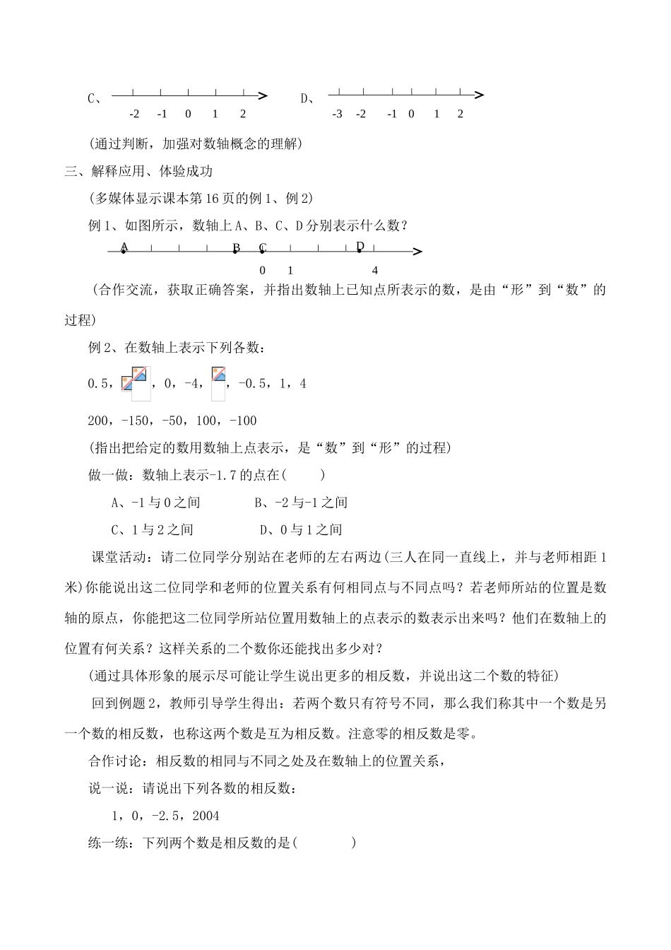 浙教版七年级数学上册数轴_第2页