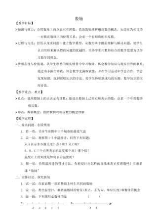 浙教版七年级数学上册数轴