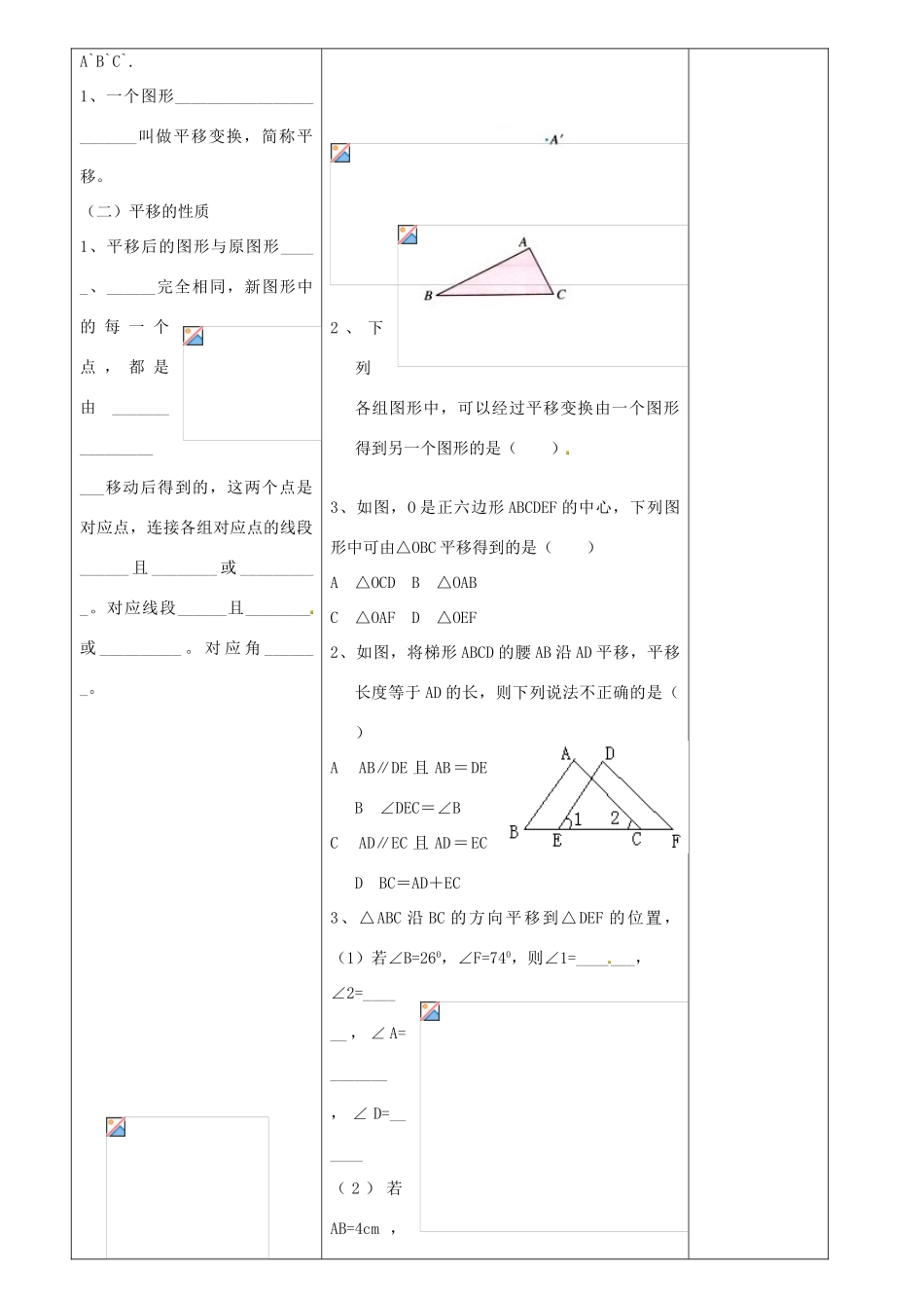 重庆市永川区第五中学校七年级数学下册 5.4 平移作图教案 （新版）新人教版_第2页