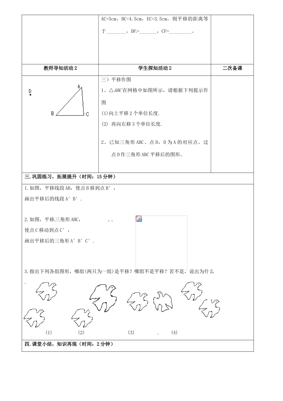 重庆市永川区第五中学校七年级数学下册 5.4 平移作图教案 （新版）新人教版_第3页