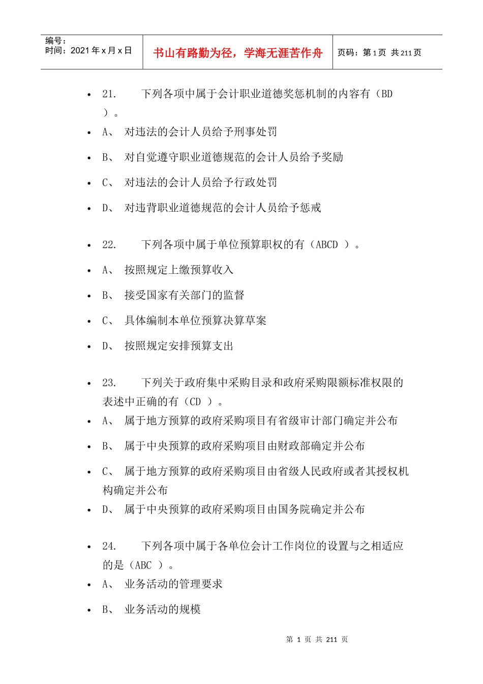 财经法规多选_第1页
