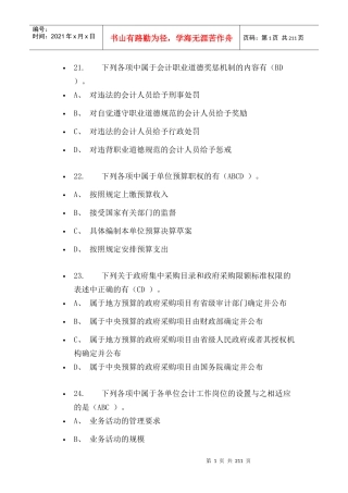 财经法规多选