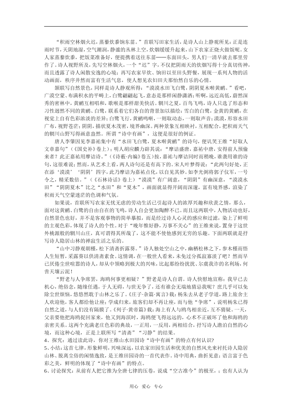 高中语文：《王维诗四首》教案新人教版选修系列_第3页