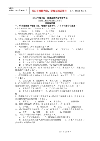 建设工程法规及相关知识 考前练习题XXXX