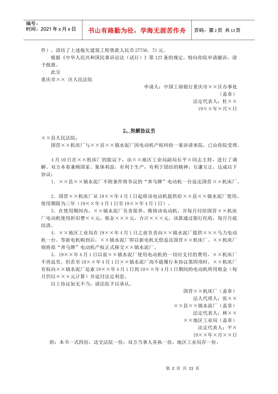 各种法律文书写作格式、结构及范文_第2页