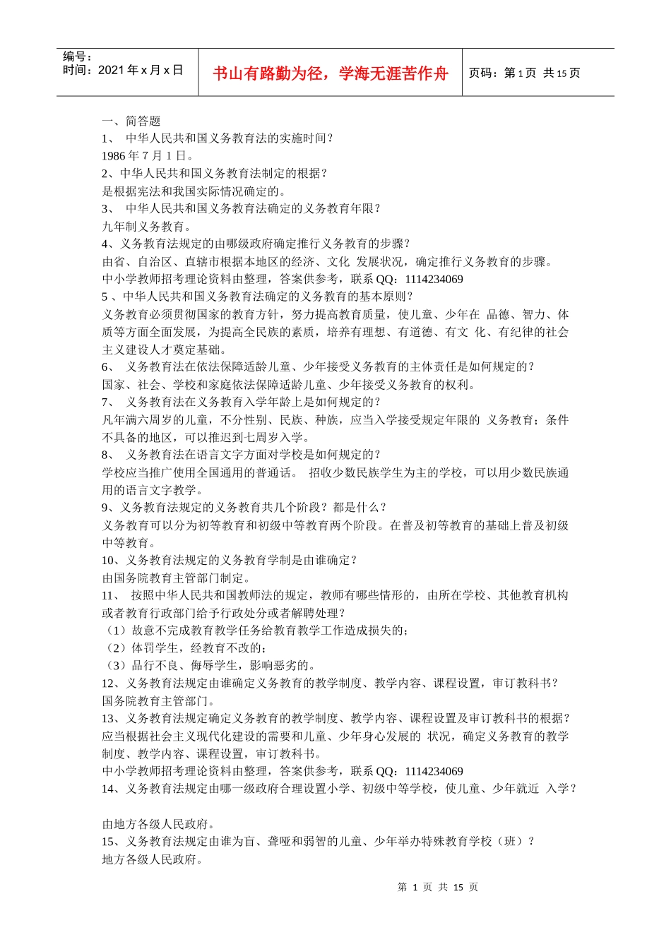 美术常考教育法规_第1页