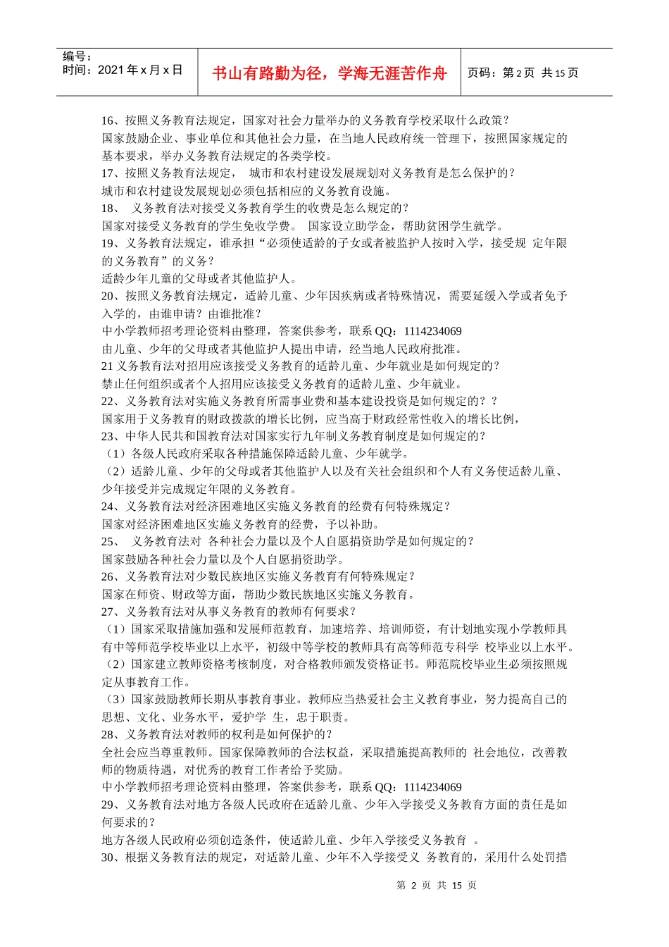 美术常考教育法规_第2页