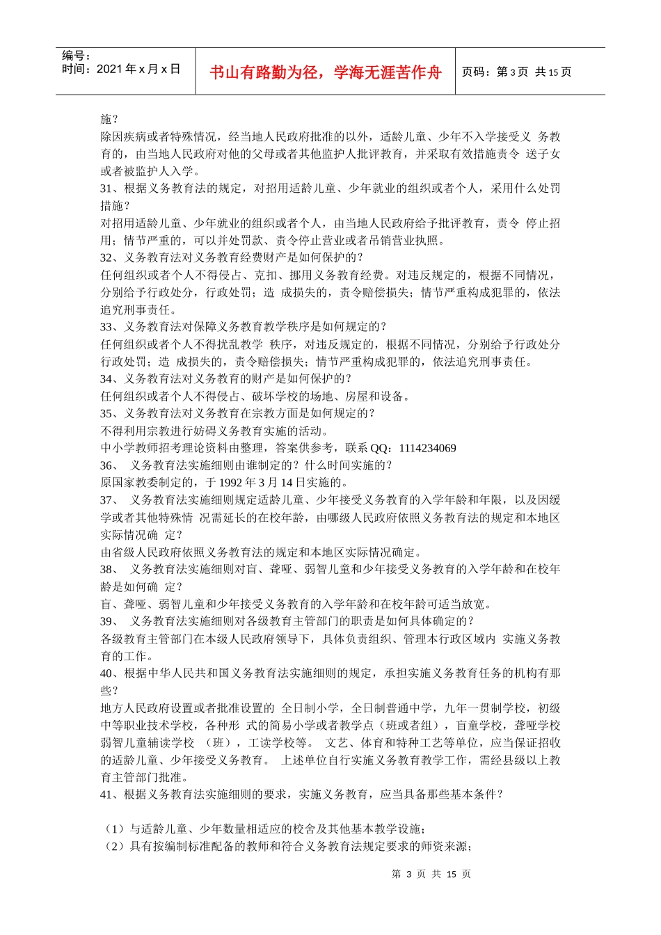 美术常考教育法规_第3页