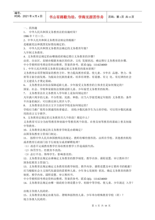 美术常考教育法规