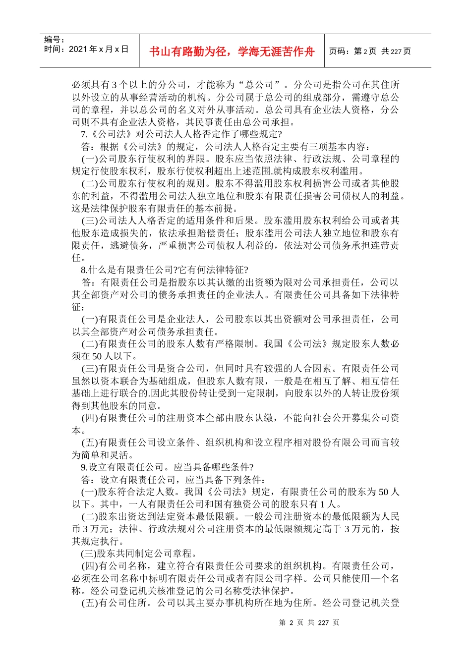 工商法律知识问答_第2页