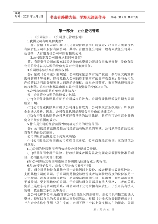 工商法律知识问答
