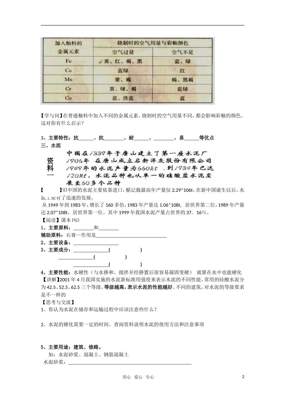 高中化学 《玻璃、陶瓷和水泥》教案（1） 新人教版选修1_第2页