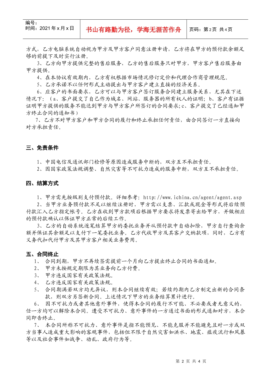 互联中国代理商合同书_第2页
