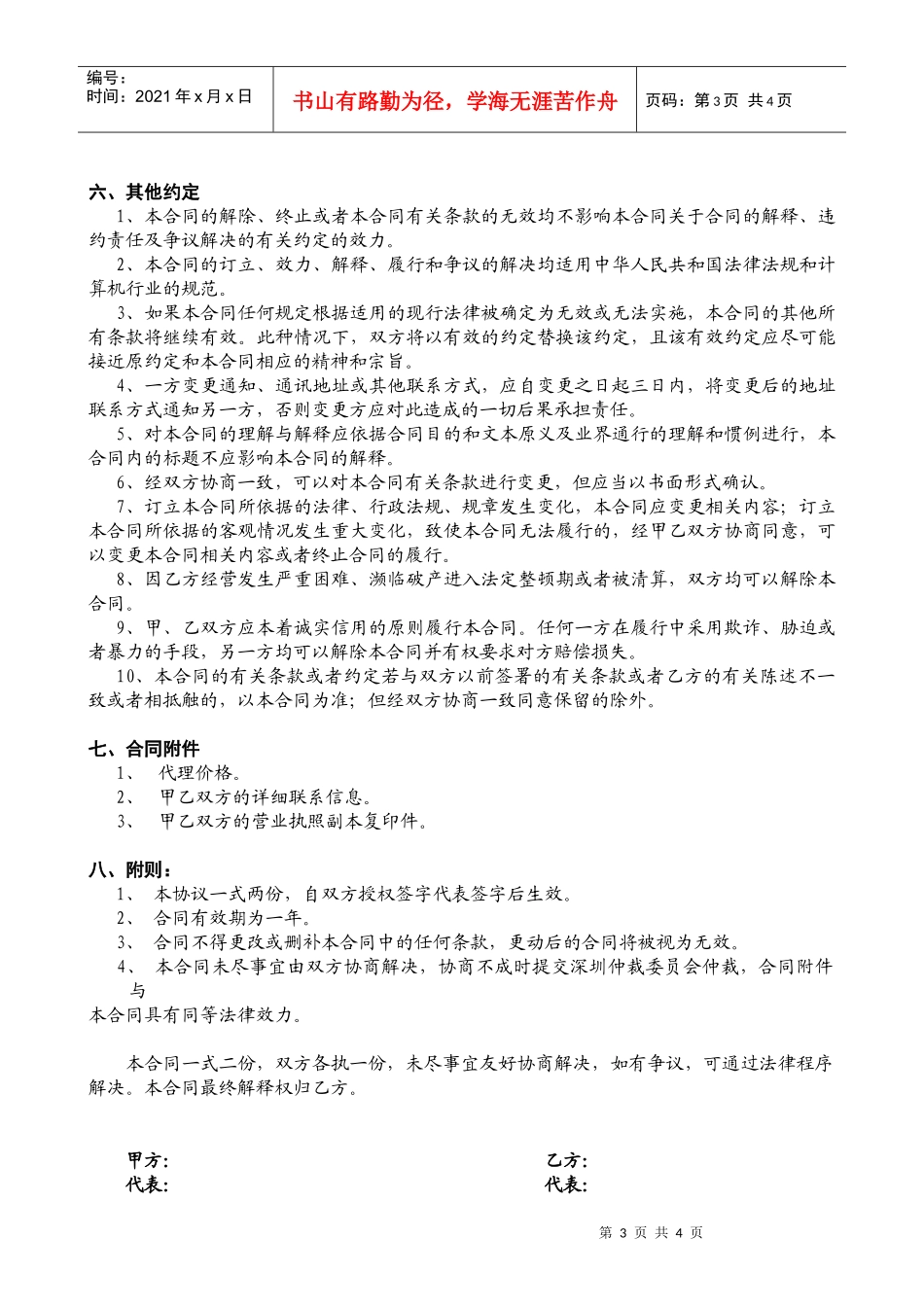 互联中国代理商合同书_第3页