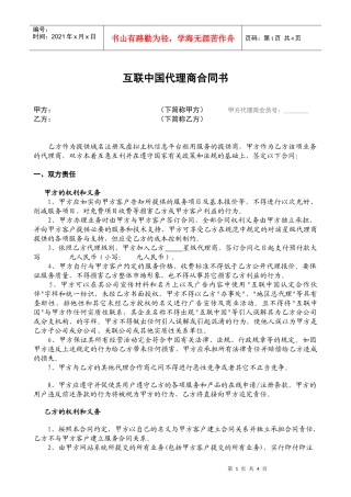 互联中国代理商合同书