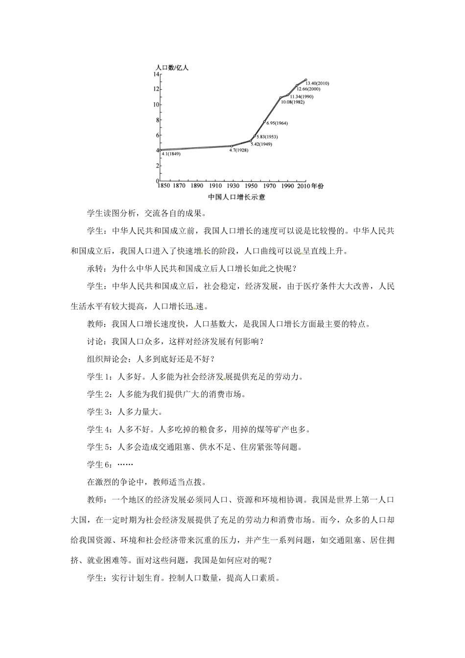 天津市宝坻区八年级地理上册 第一章 第二节 人口（第1课时 世界上人口最多的国家）教案 （新版）新人教版-（新版）新人教版初中八年级全册地理教案_第2页