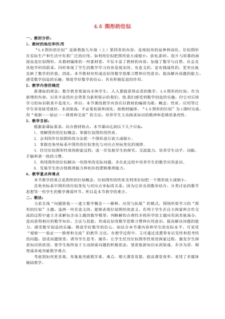 浙江省温州市平阳县鳌江镇第三中学九年级数学上册 4.6 图形的位似教案 浙教版