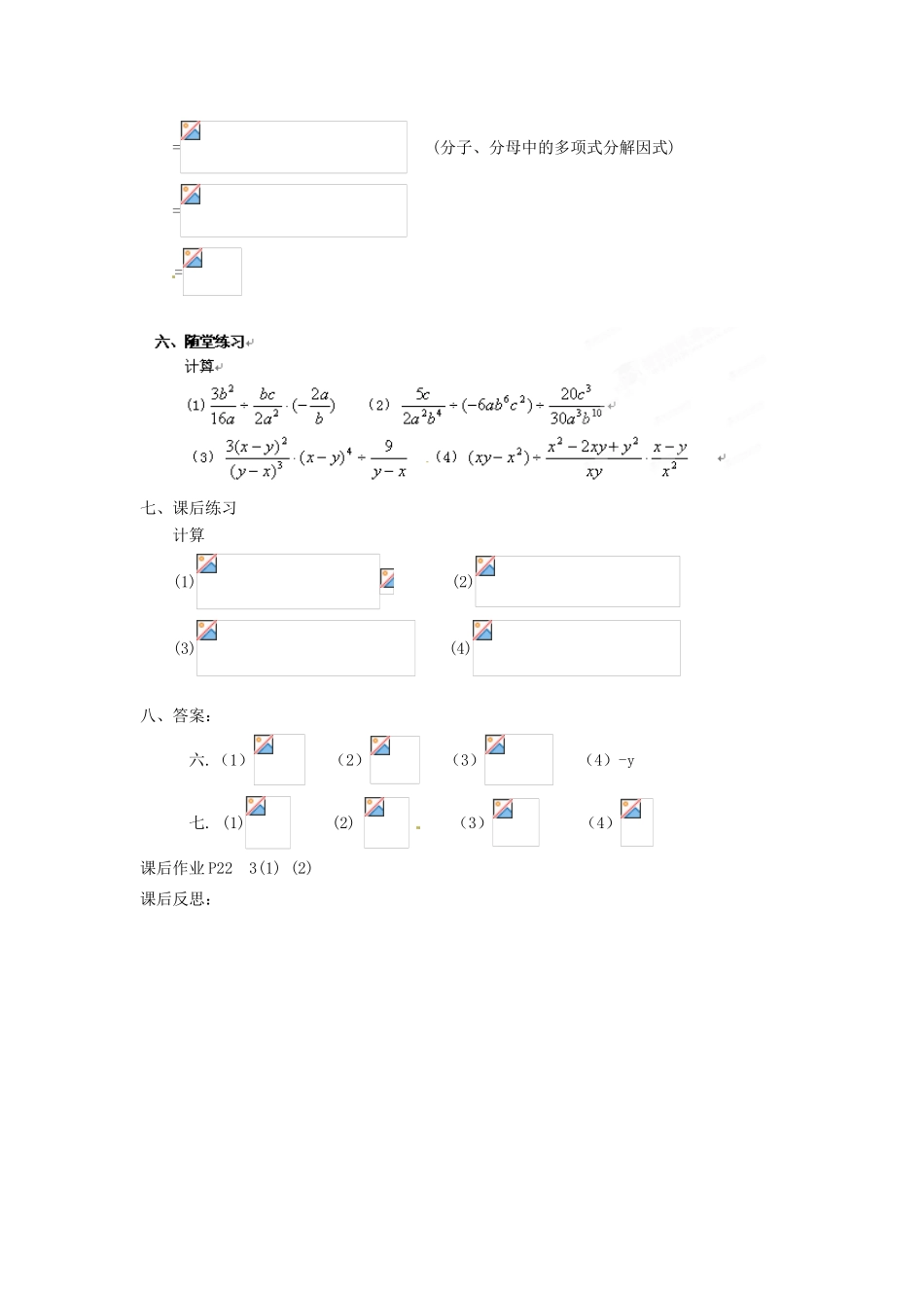重庆市云阳县高阳中学八年级数学《16.2.1分式的乘除(二)》教案 人教新课标版_第2页