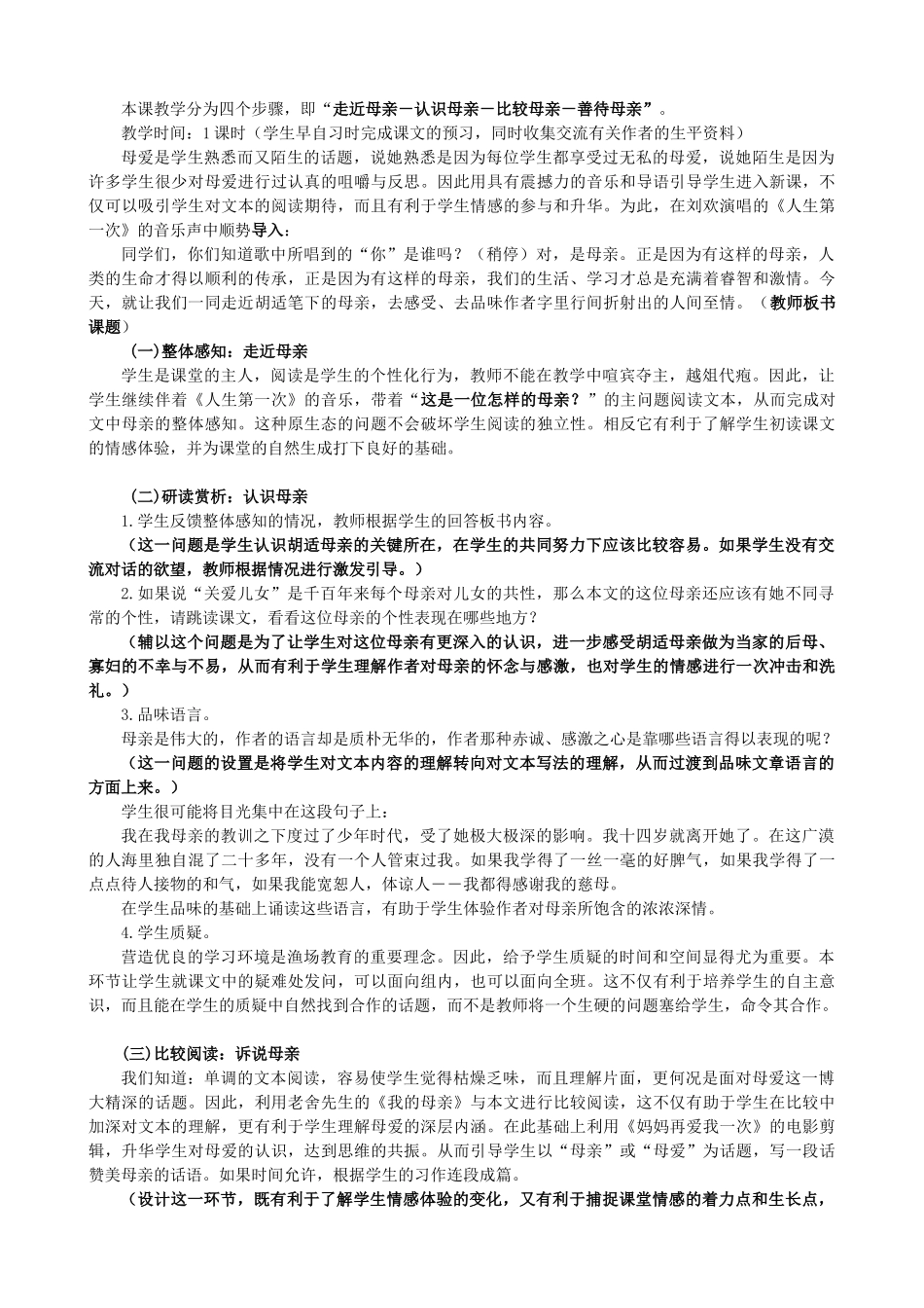 八年级语文下册 母爱无痕 润物无声—关于《我的母亲》的教学构想 人教新课标版_第2页