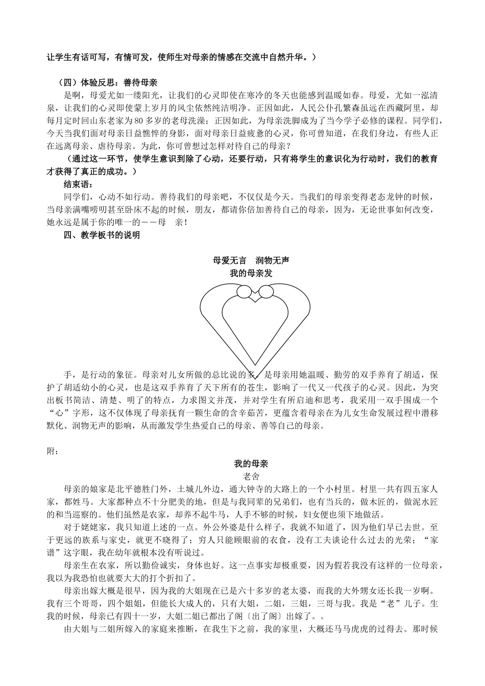 八年级语文下册 母爱无痕 润物无声—关于《我的母亲》的教学构想 人教新课标版_第3页