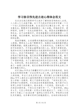 学习徐召伟先进古迹心得体会范文