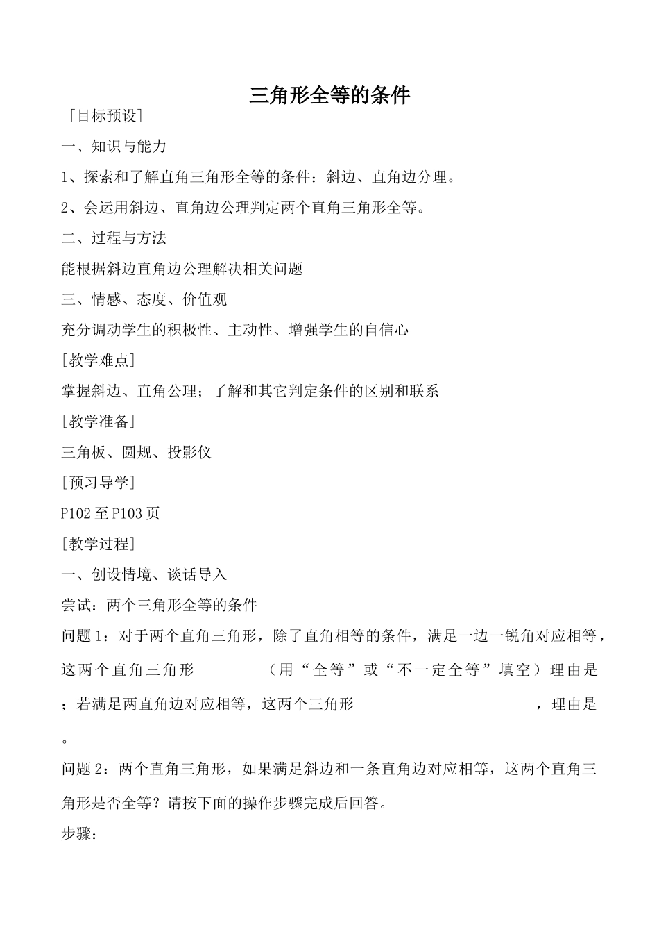 新人教版八年级数学_三角形全等的条件_第1页