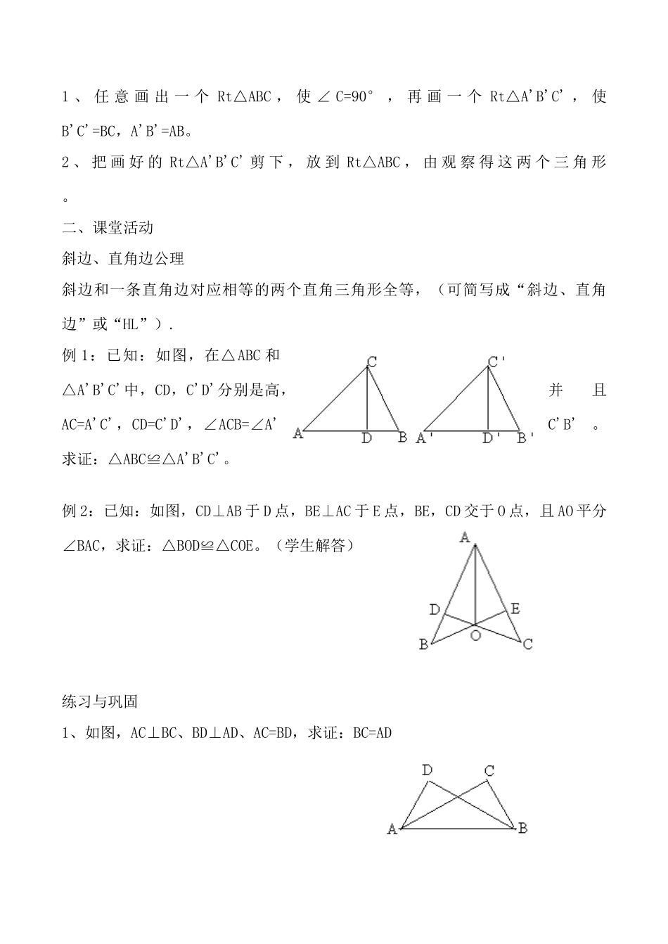 新人教版八年级数学_三角形全等的条件_第2页