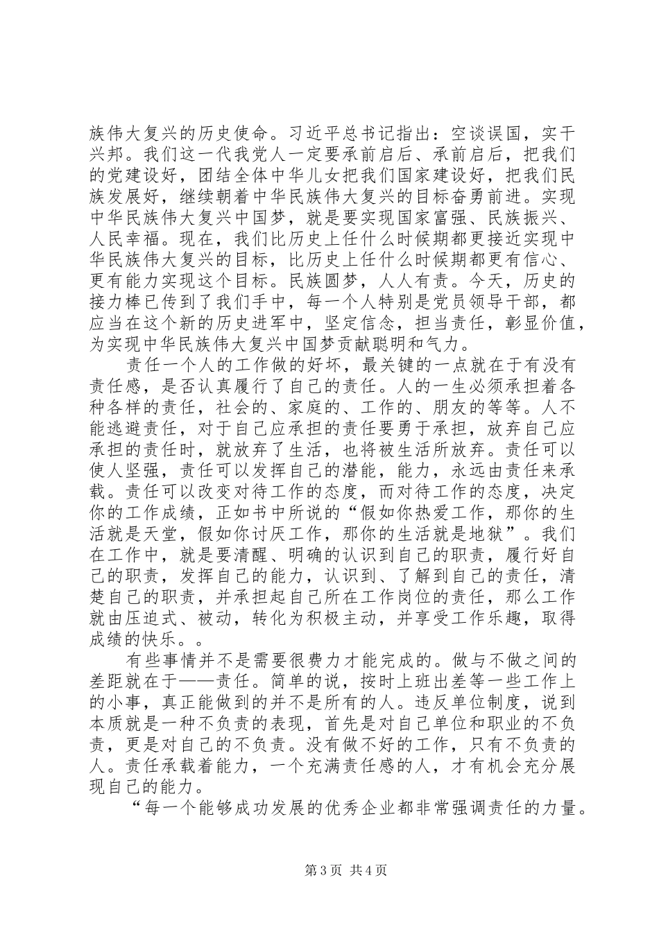 关于责任担当的学习心得_第3页