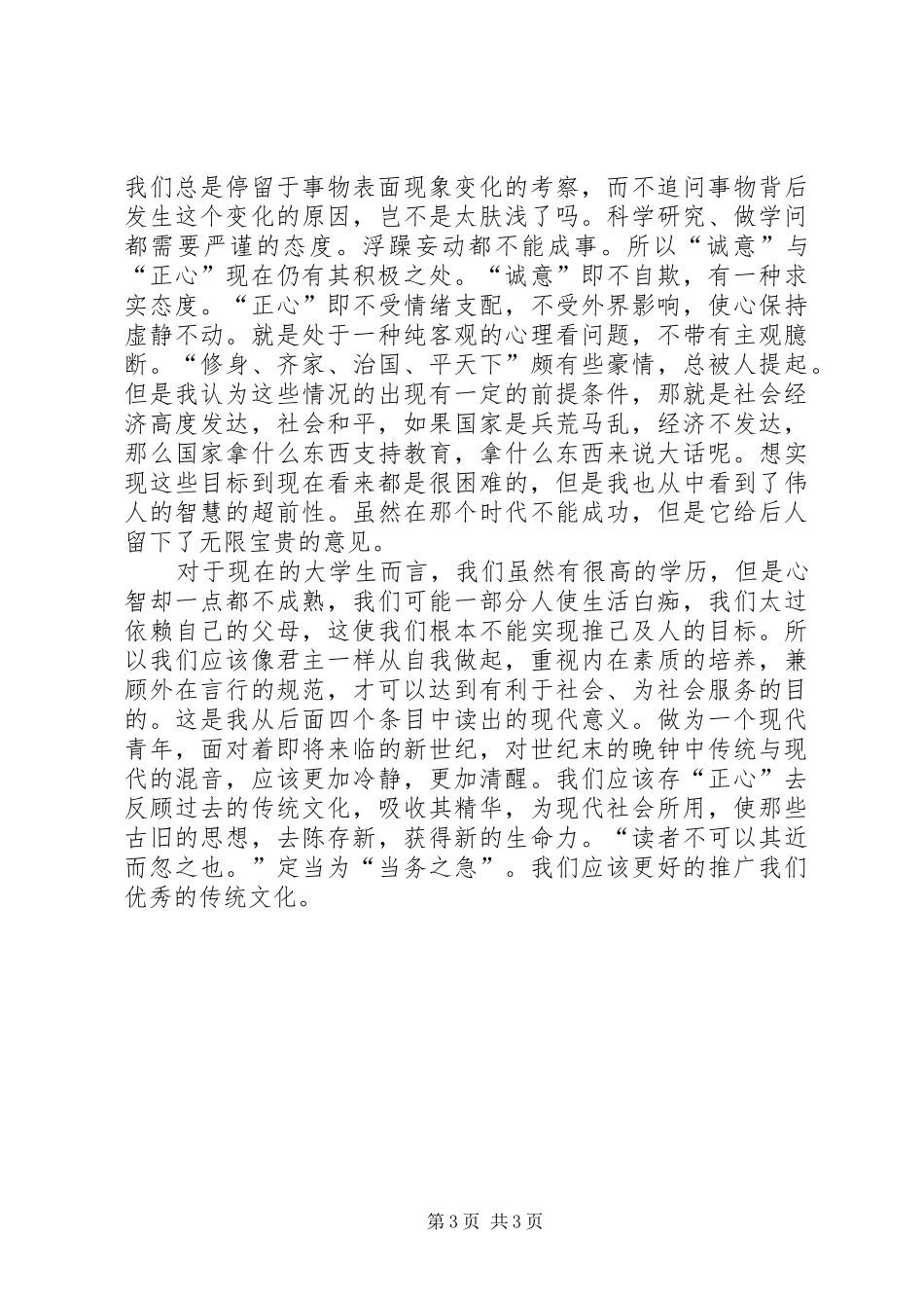 读《大学中庸通说》有感_第3页