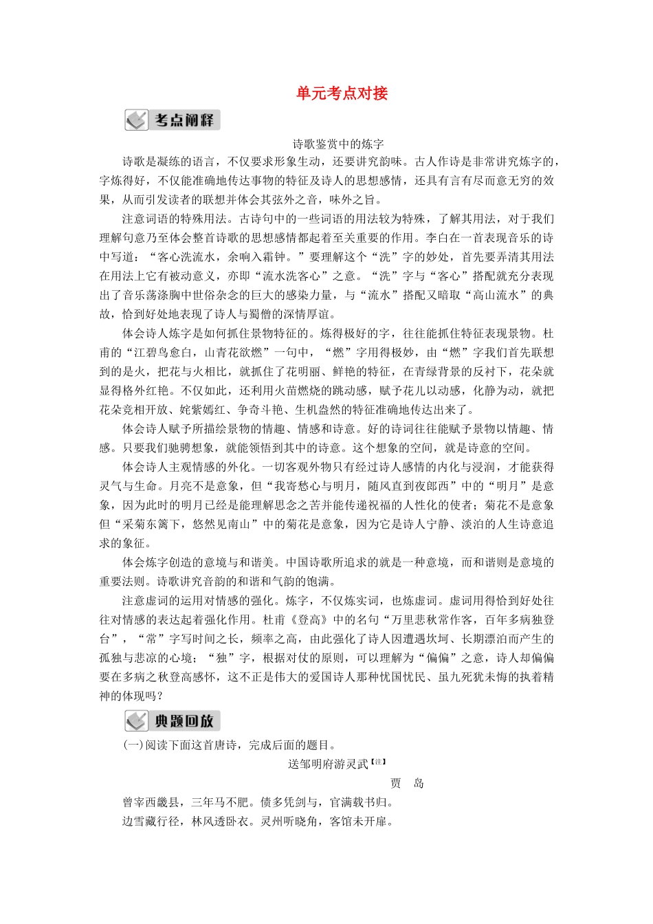 高中语文 唐宋词 7 单元考点对接教案 语文版选修《唐宋诗词鉴赏》-语文版高二选修语文教案_第1页