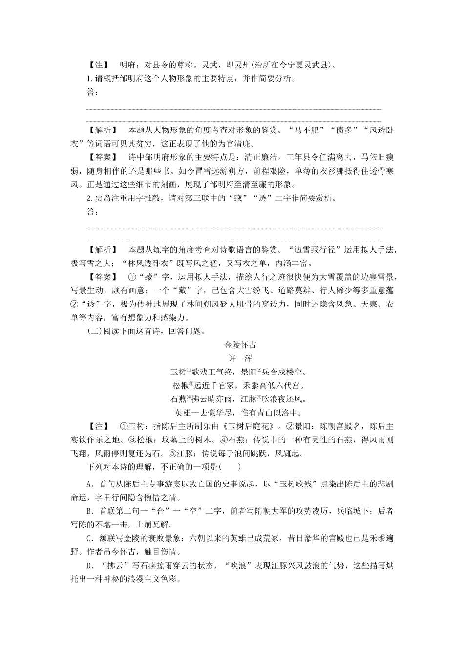 高中语文 唐宋词 7 单元考点对接教案 语文版选修《唐宋诗词鉴赏》-语文版高二选修语文教案_第2页
