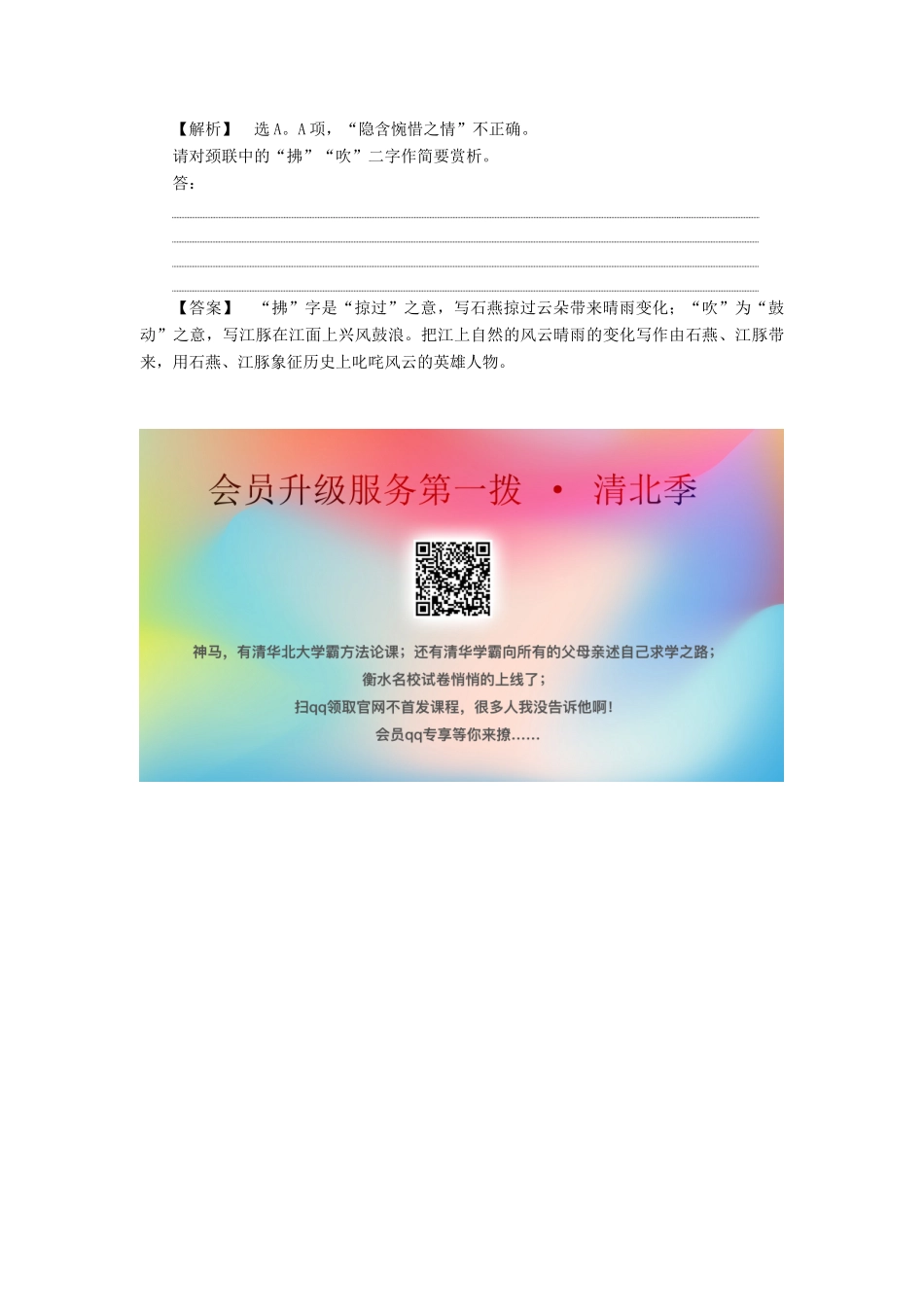高中语文 唐宋词 7 单元考点对接教案 语文版选修《唐宋诗词鉴赏》-语文版高二选修语文教案_第3页