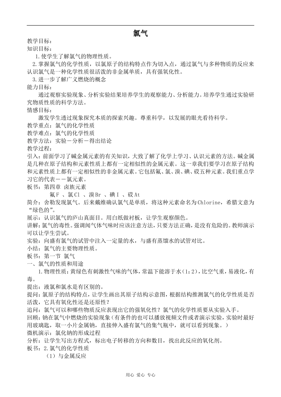 高中化学氯气旧人教高中第一册必修_第1页