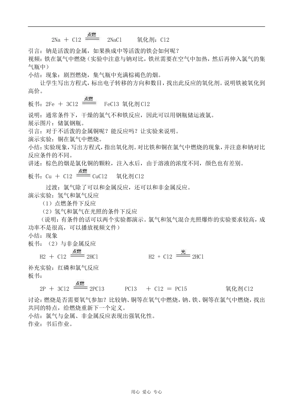 高中化学氯气旧人教高中第一册必修_第2页