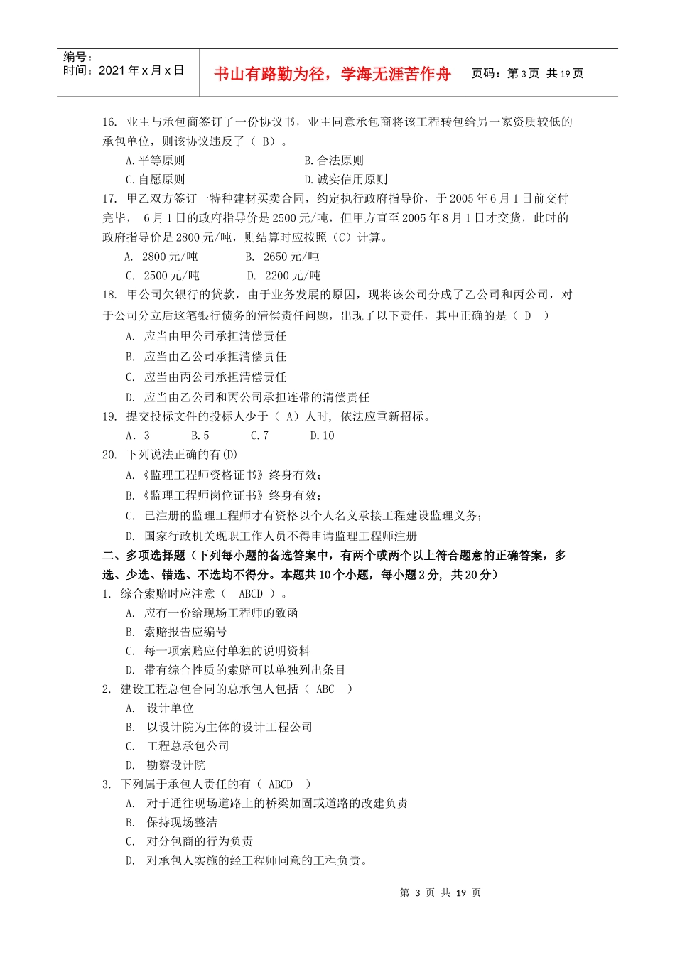 工程合同管理模拟题一_第3页