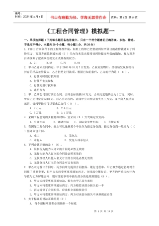 工程合同管理模拟题一