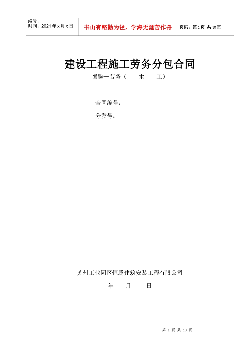 木工劳务合同_第1页