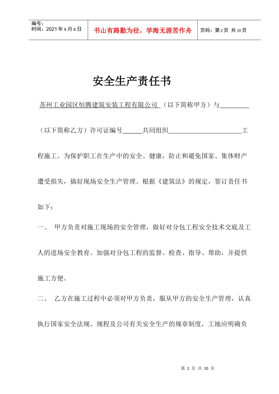 木工劳务合同_第2页