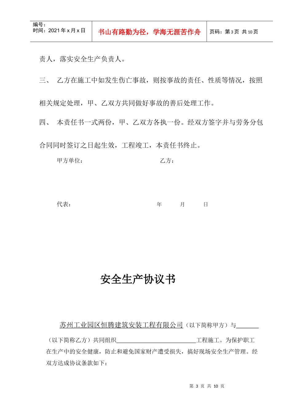 木工劳务合同_第3页