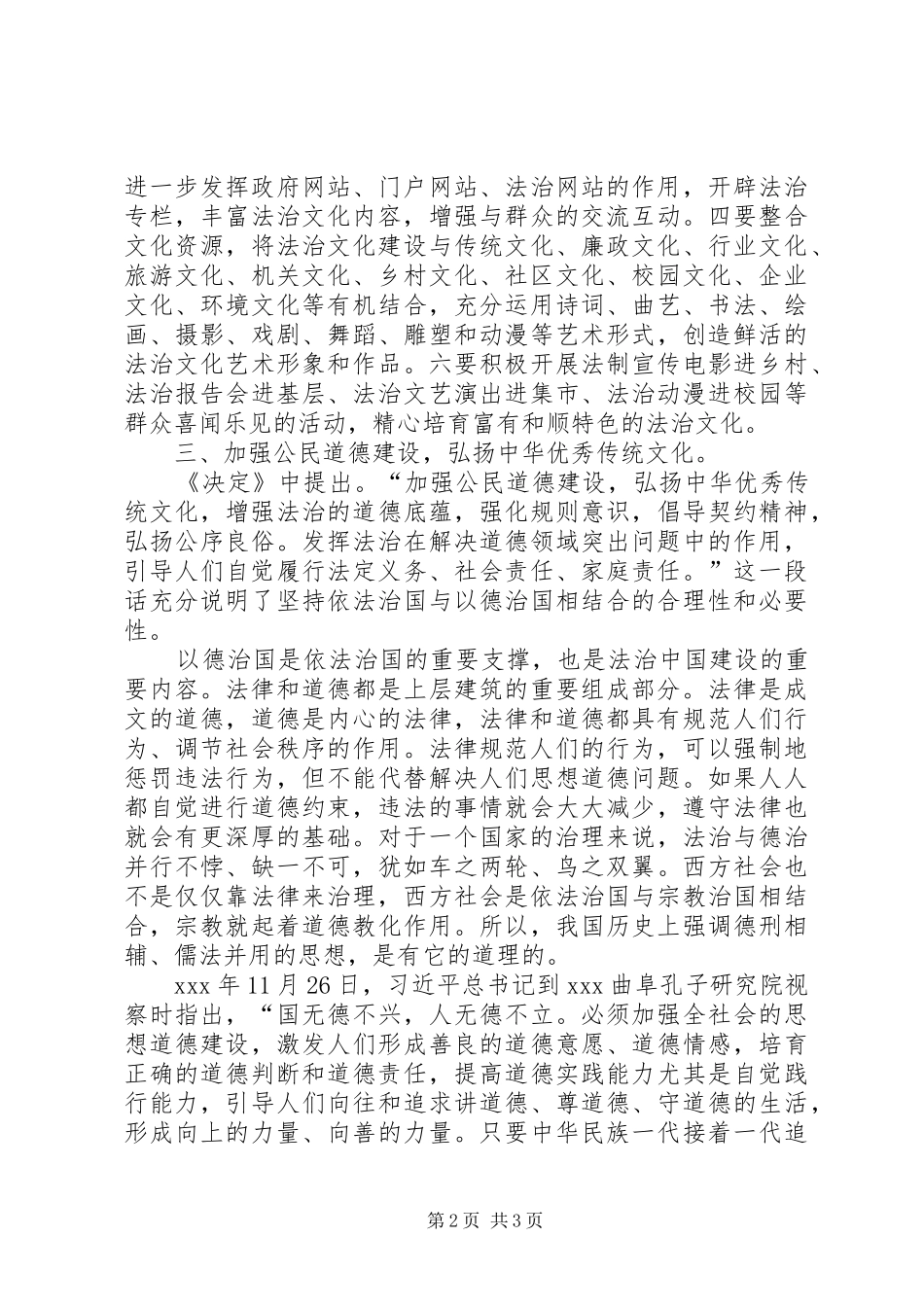 原创宣传部长十八届四中全会心得体会_第2页