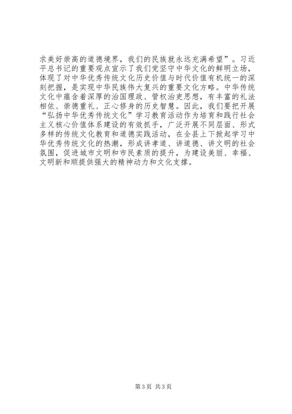 原创宣传部长十八届四中全会心得体会_第3页