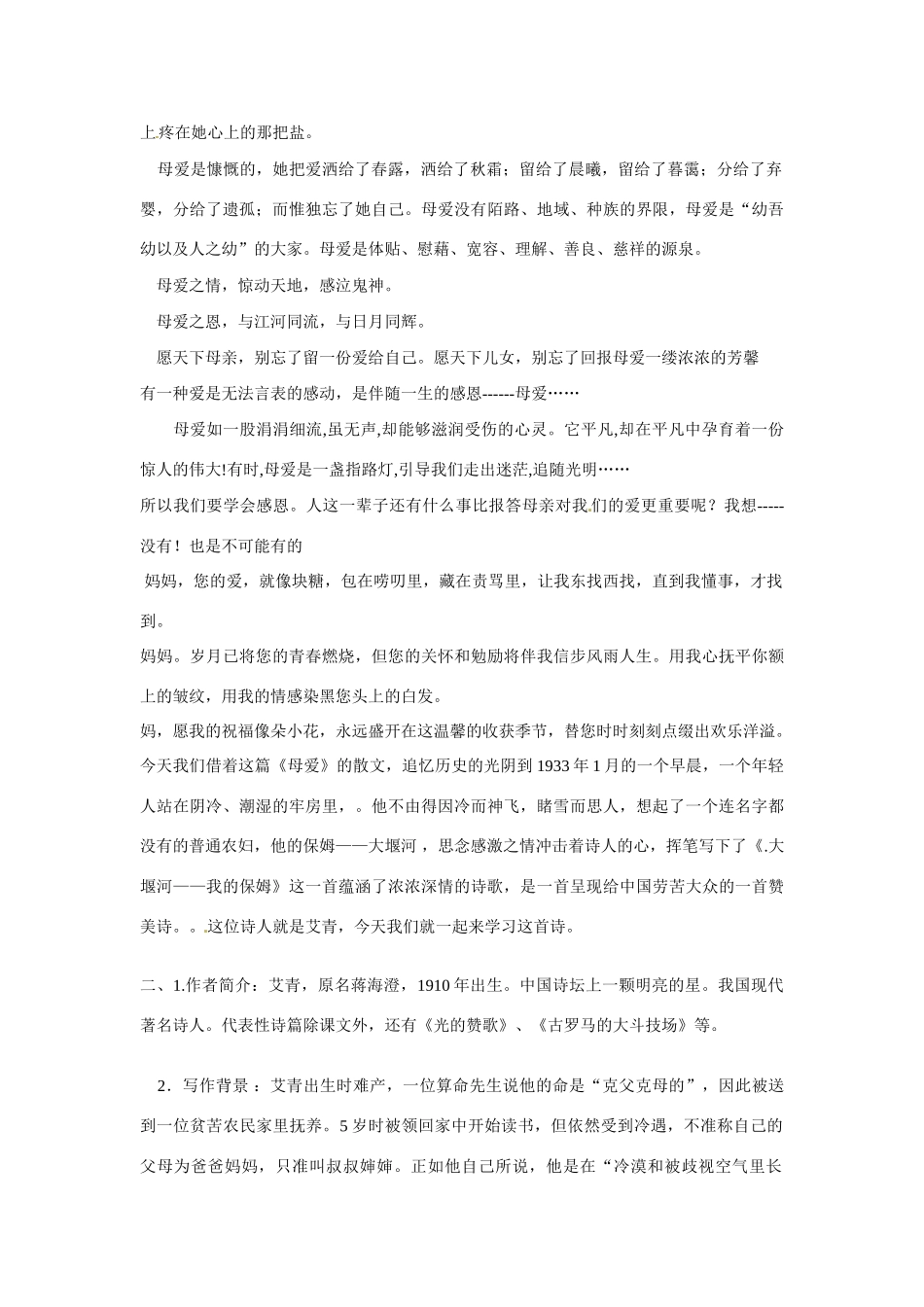 八年级语文下册第5课《大堰河--我的保姆》教案语文版_第2页