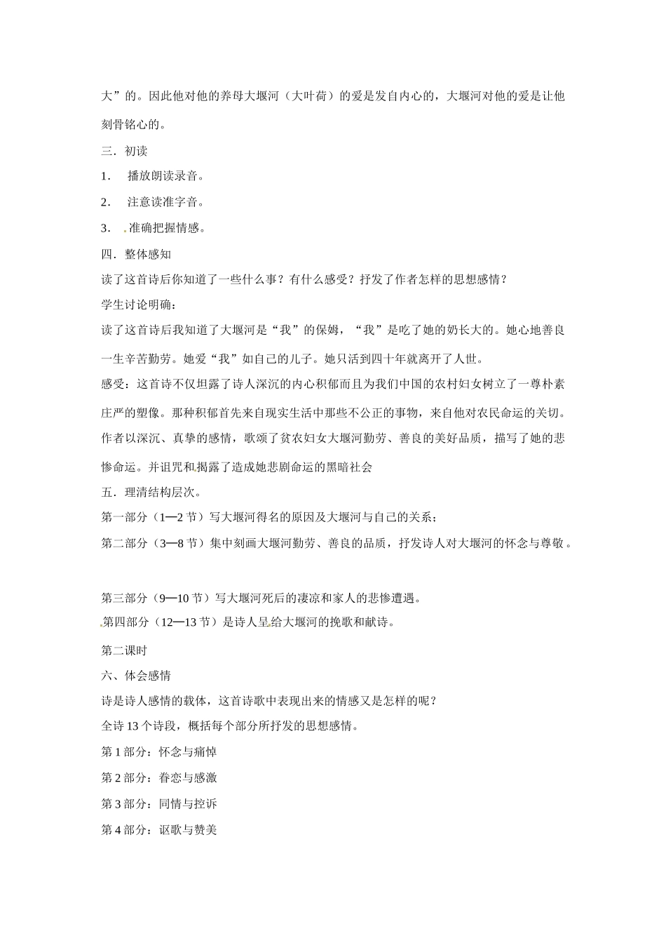 八年级语文下册第5课《大堰河--我的保姆》教案语文版_第3页